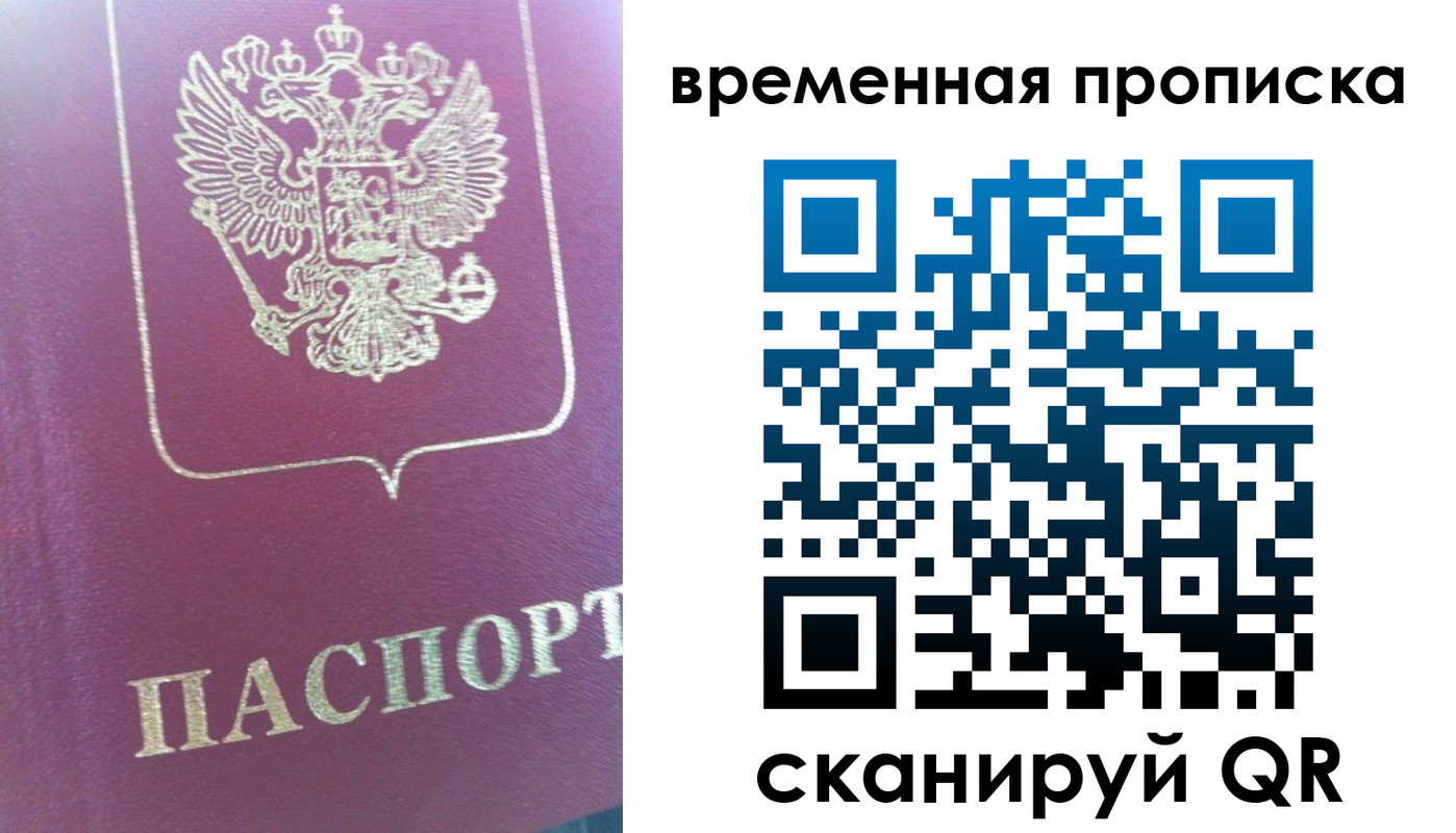 прописка для школы в Белогорске