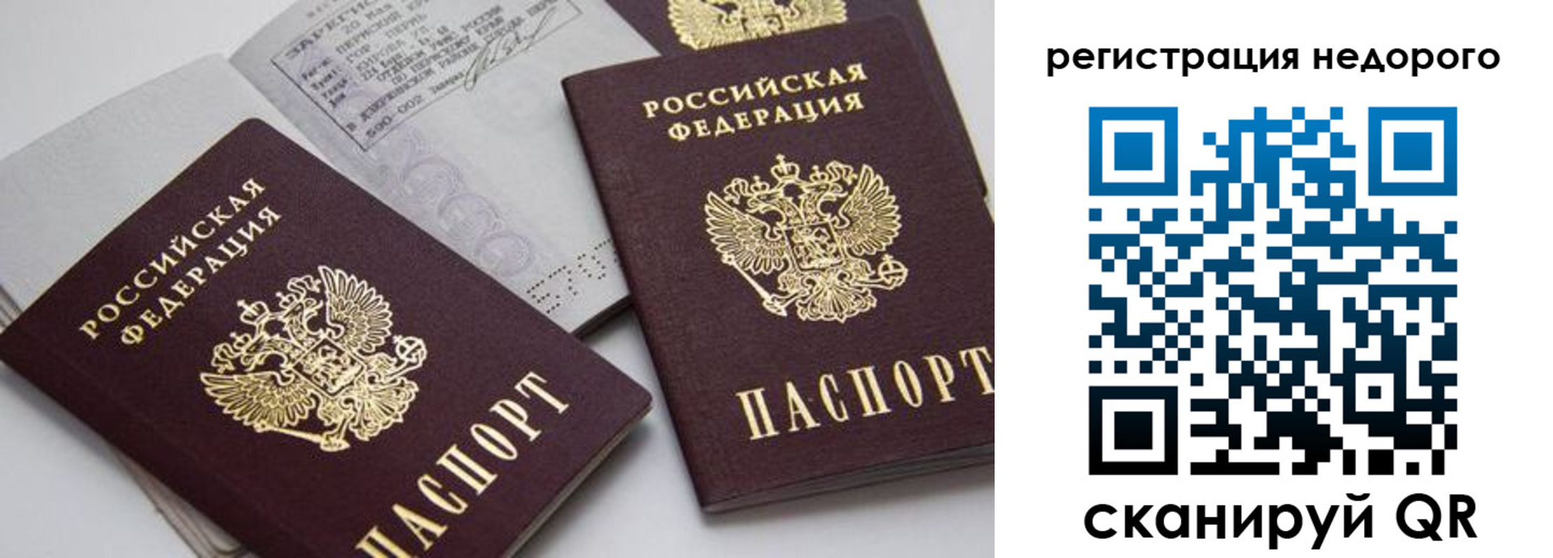 временная регистрация в Белогорске