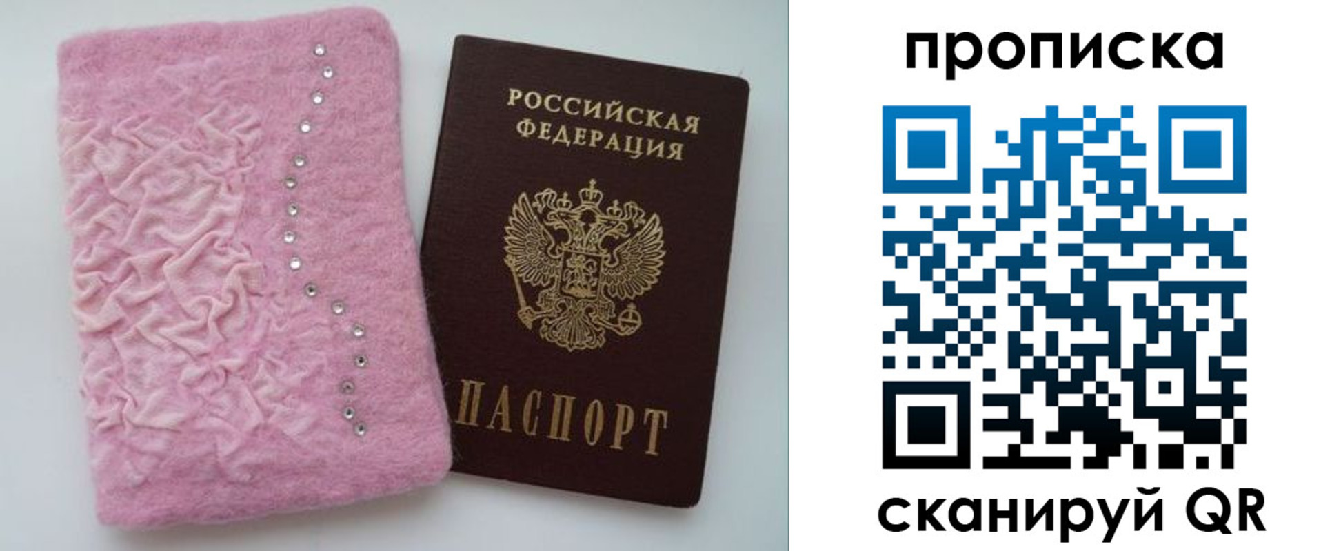 временная прописка в Белогорске