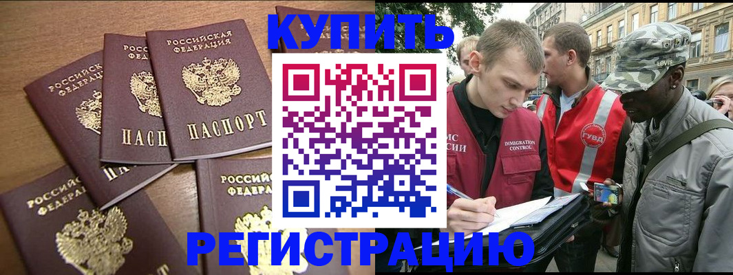 временная регистрация собственник в Белогорске