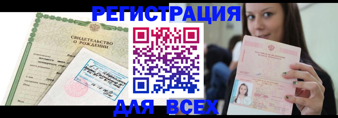 прописка от собственника в Белогорске