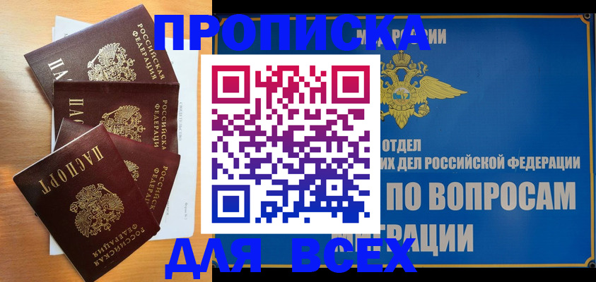 прописка для школы в Белогорске