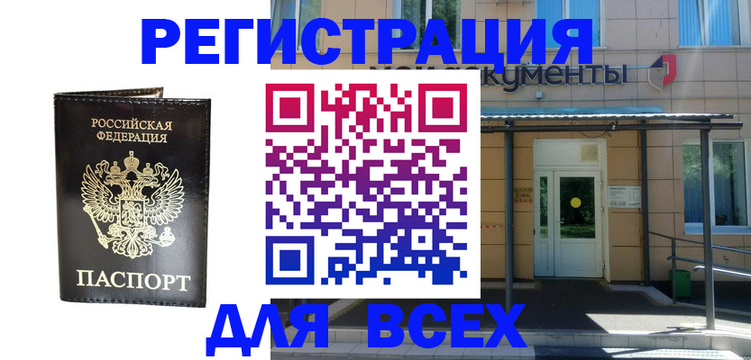прописка от собственника в Белогорске