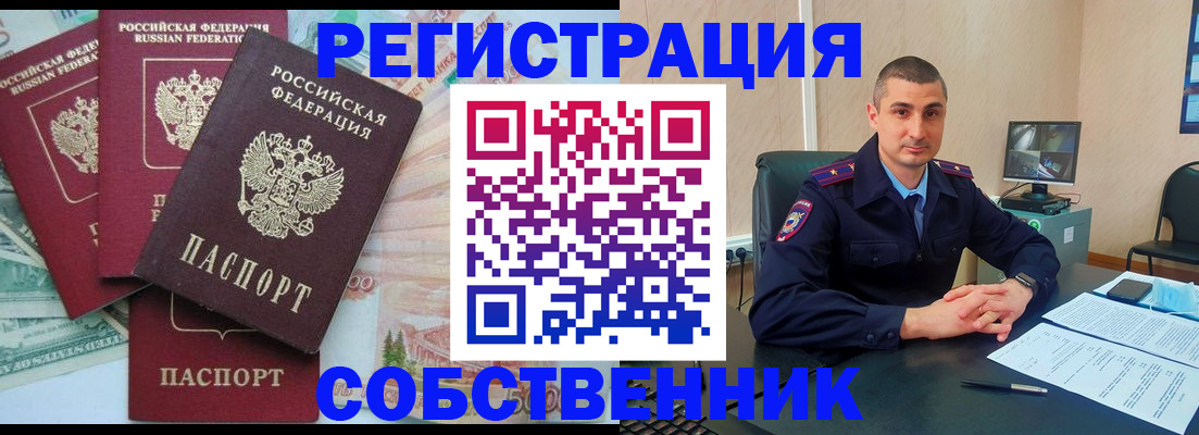 временная регистрация недорого в Белогорске